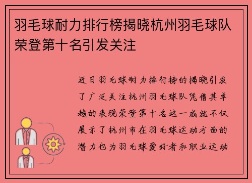 羽毛球耐力排行榜揭晓杭州羽毛球队荣登第十名引发关注