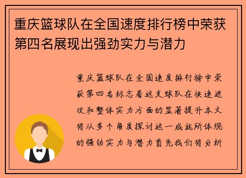 重庆篮球队在全国速度排行榜中荣获第四名展现出强劲实力与潜力
