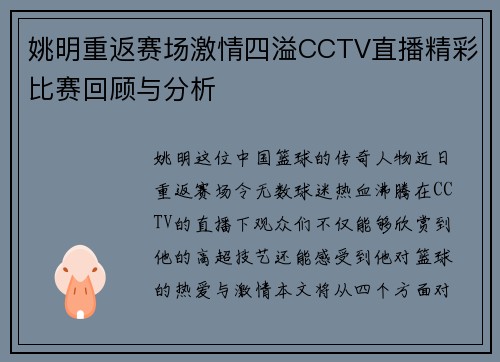 姚明重返赛场激情四溢CCTV直播精彩比赛回顾与分析